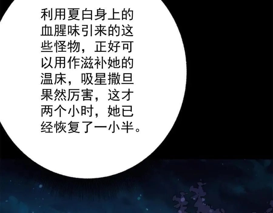 168 解救夏白 第107页
