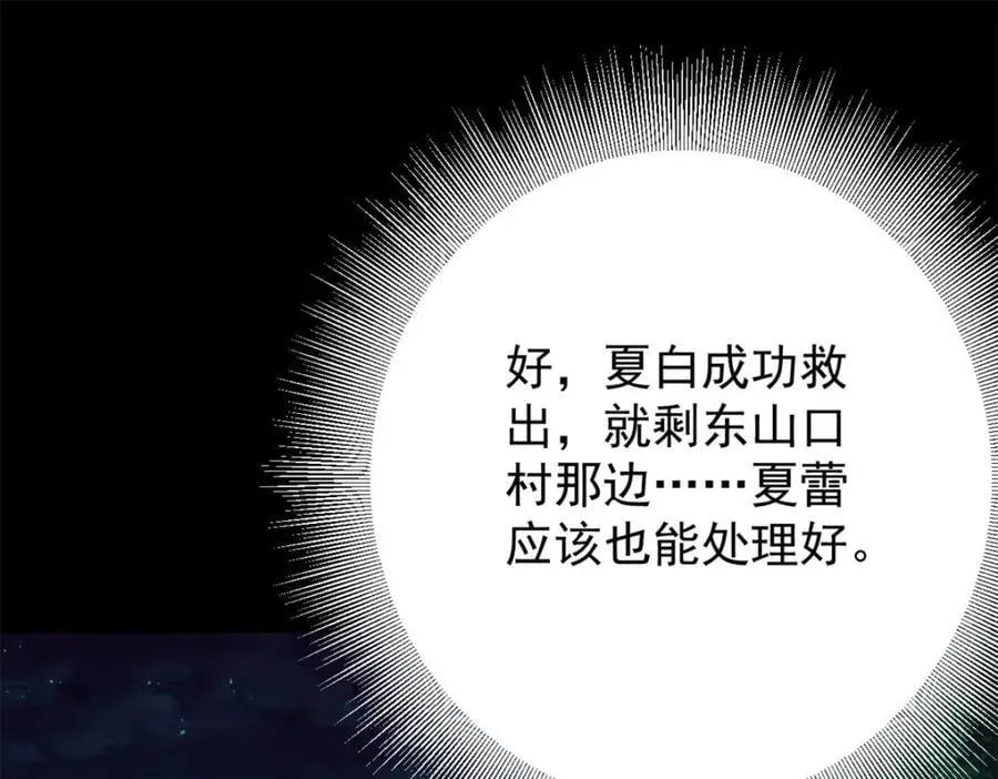 168 解救夏白 第140页