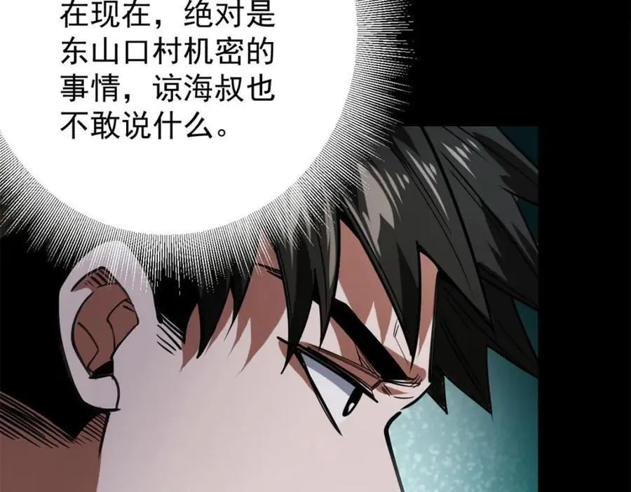 168 解救夏白 第143页