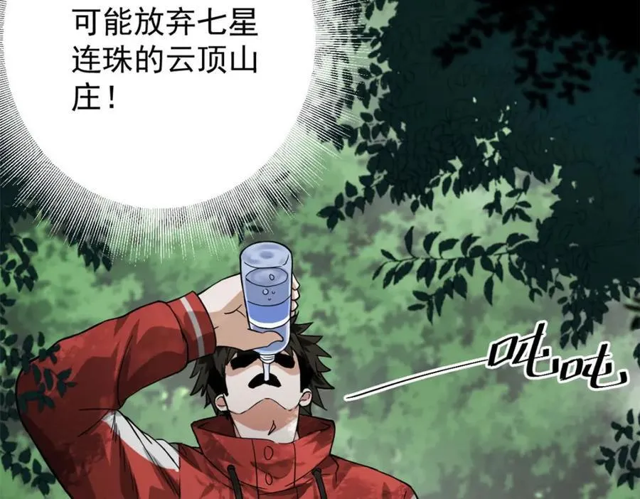 169 清理魔怪 第20页