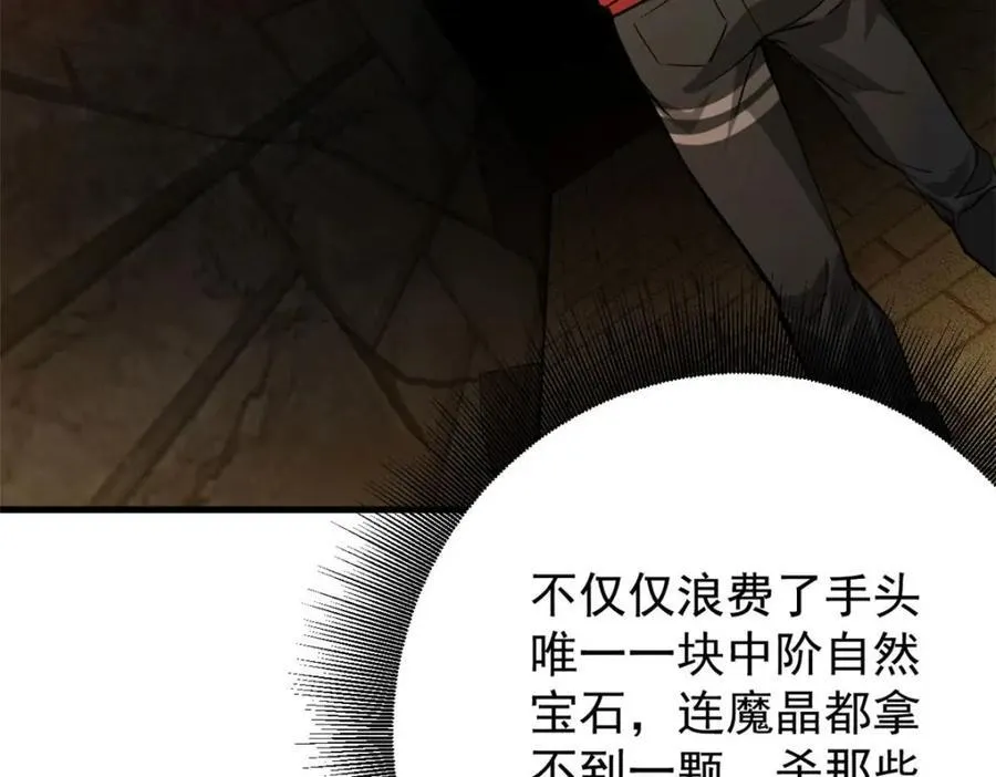 169 清理魔怪 第119页