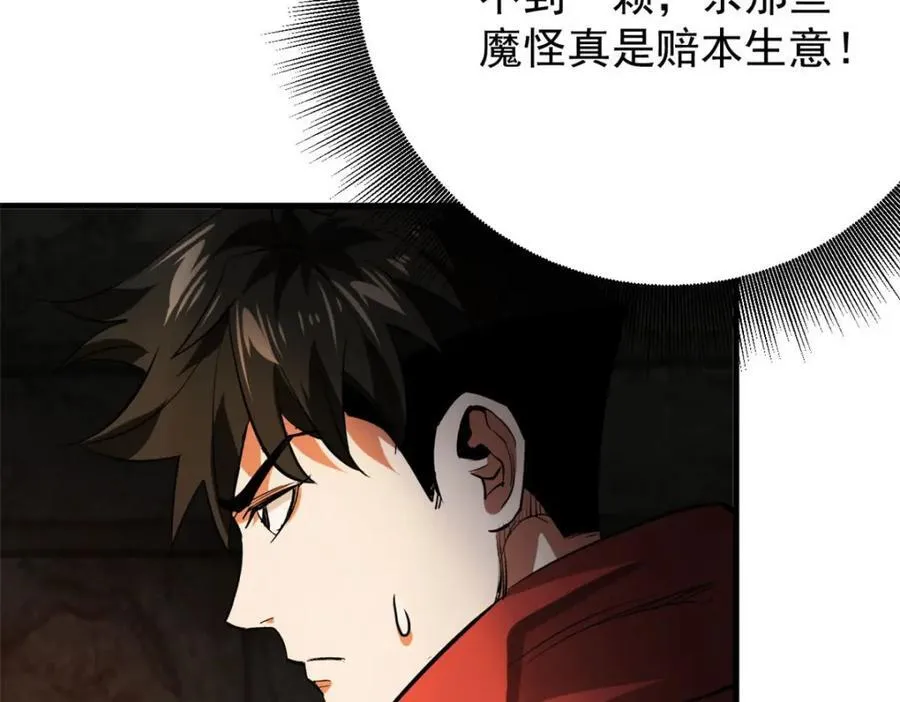 169 清理魔怪 第120页