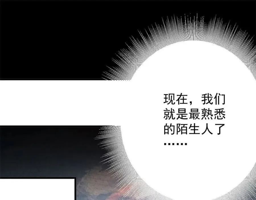 172 最熟悉的陌生人 第83页