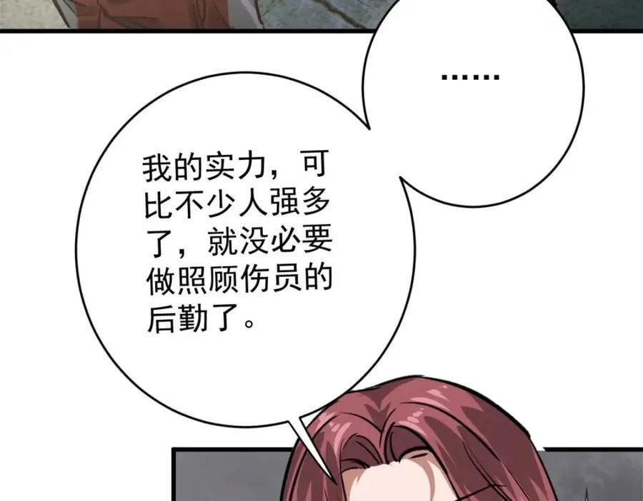 176 接下来就剩你了 第38页