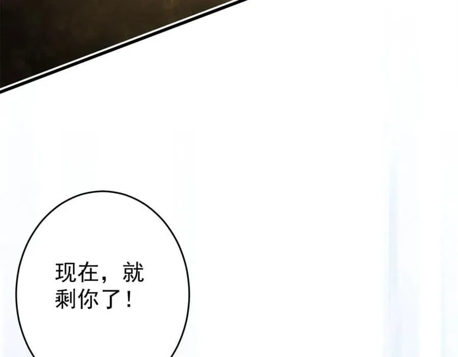 176 接下来就剩你了 第148页