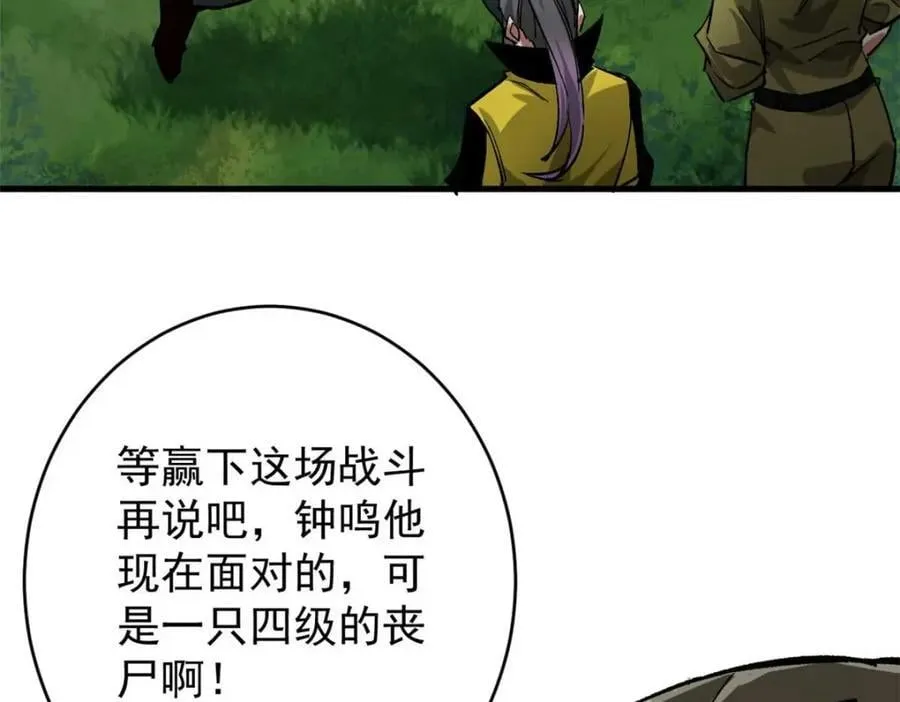 177 叶钟鸣VS四级丧尸 第92页