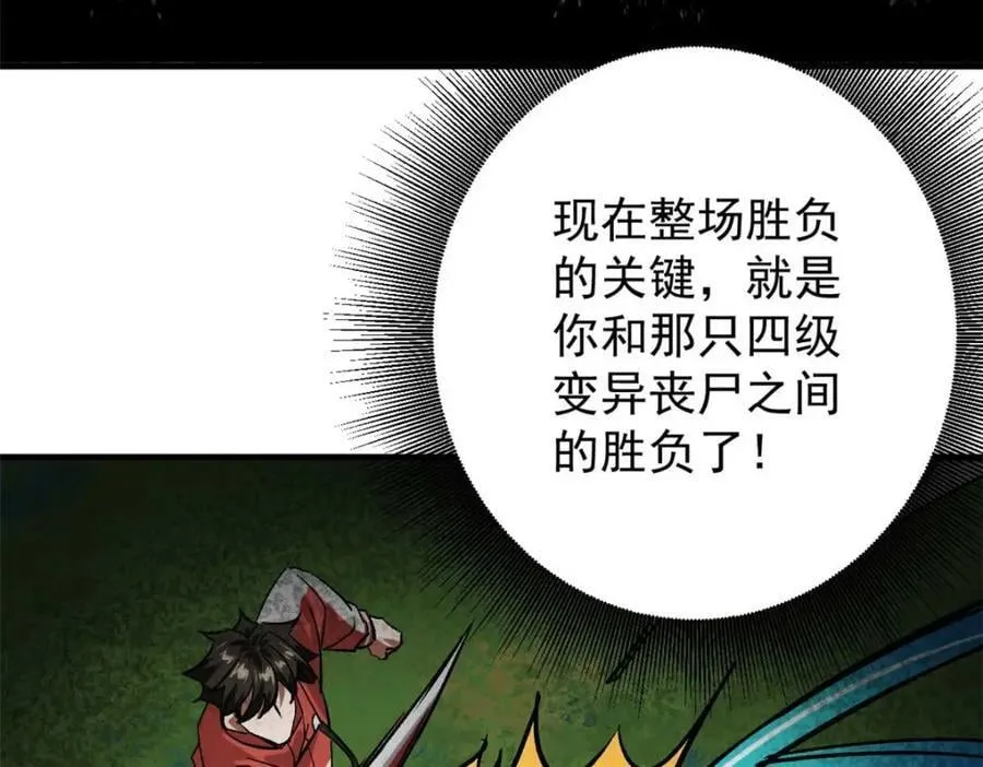 177 叶钟鸣VS四级丧尸 第120页