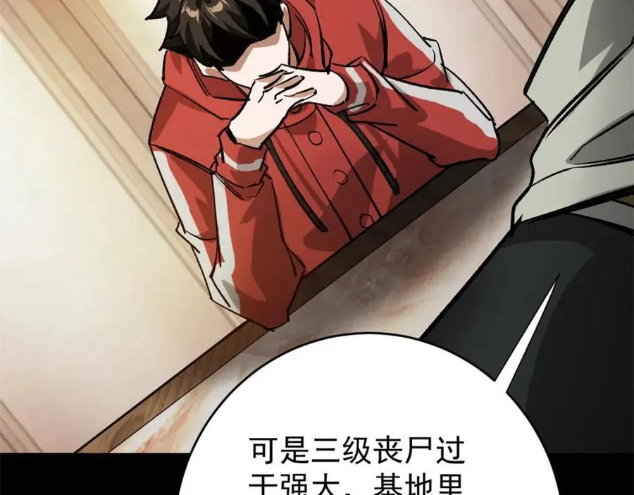 179 晋升三级的机会！ 第48页