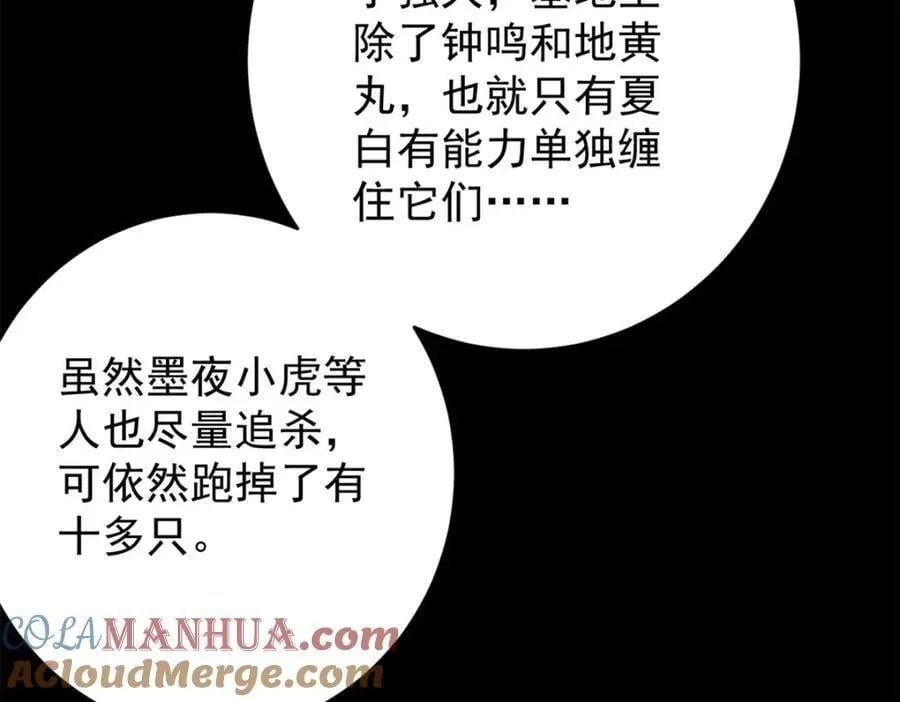 179 晋升三级的机会！ 第49页