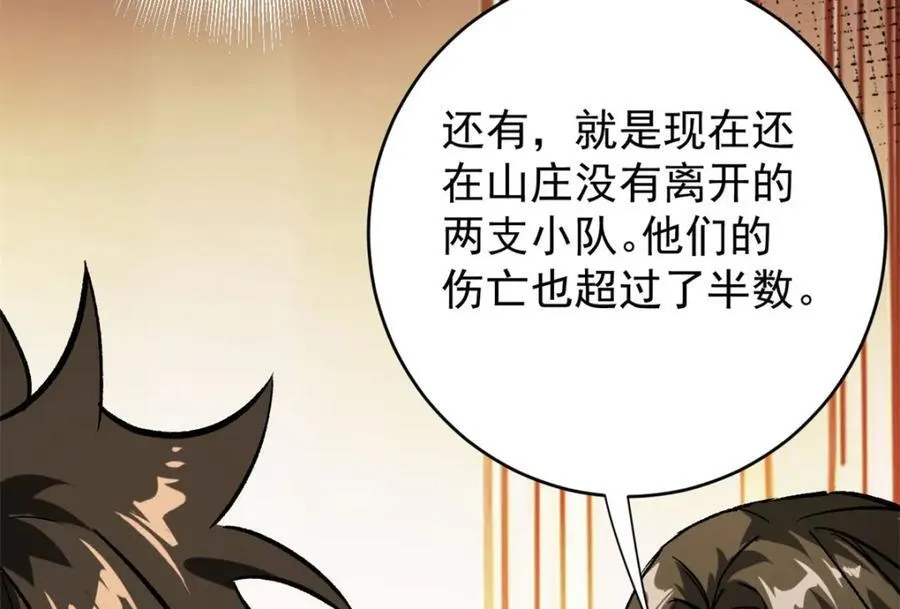 179 晋升三级的机会！ 第54页