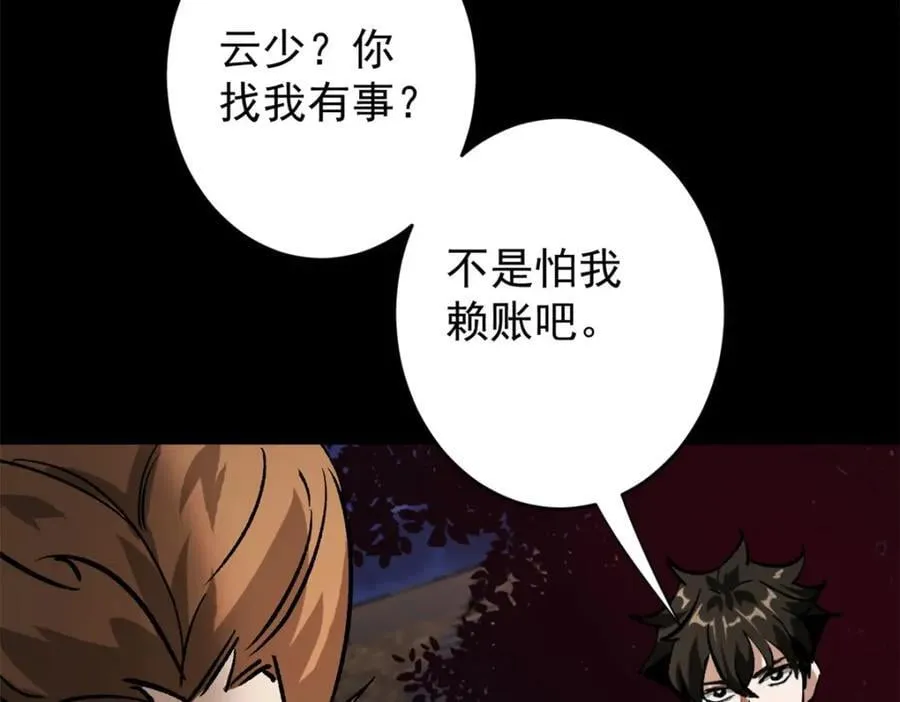 179 晋升三级的机会！ 第66页