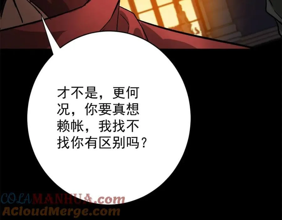 179 晋升三级的机会！ 第69页