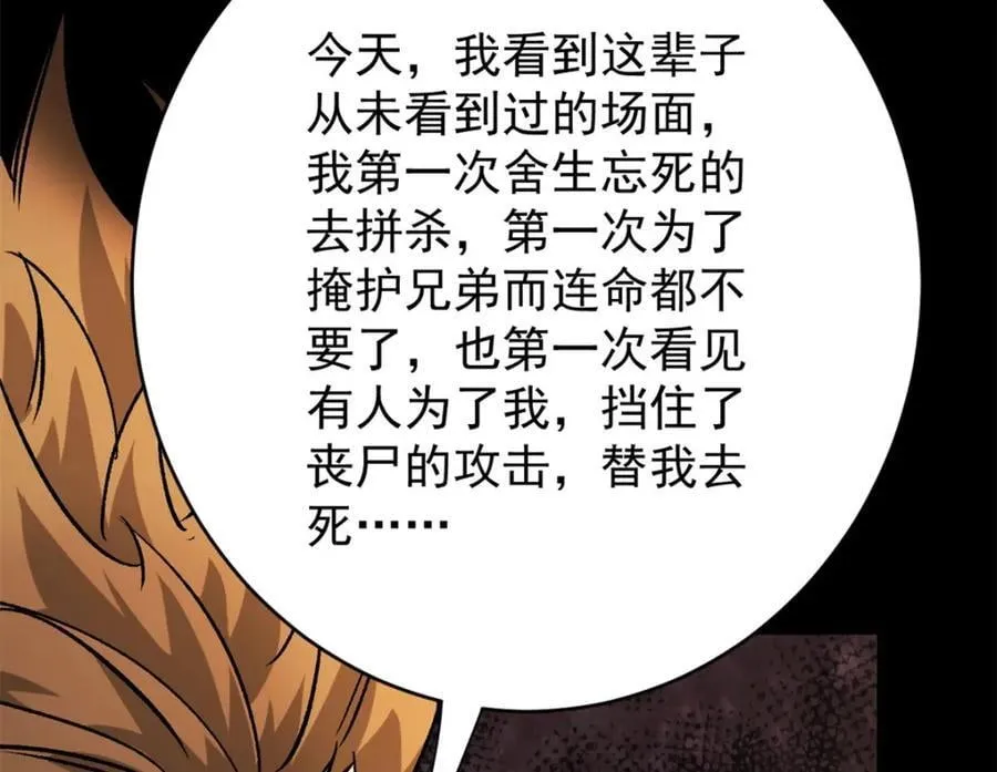 179 晋升三级的机会！ 第86页