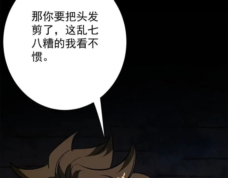 179 晋升三级的机会！ 第110页