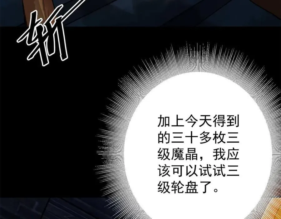 179 晋升三级的机会！ 第134页