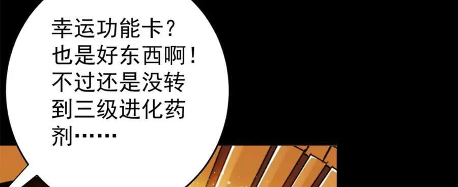 179 晋升三级的机会！ 第148页