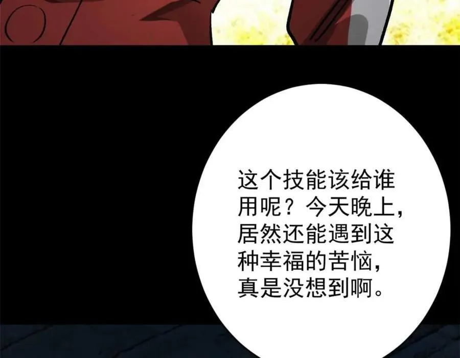 180 团队升级！ 第86页