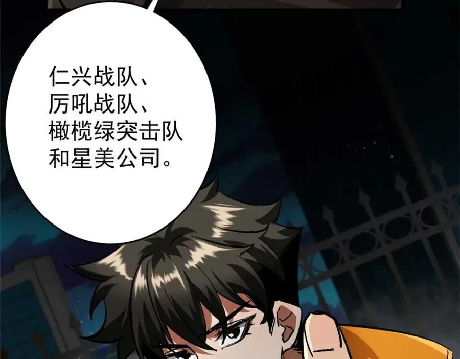 182 怒火燃烧战队 第80页