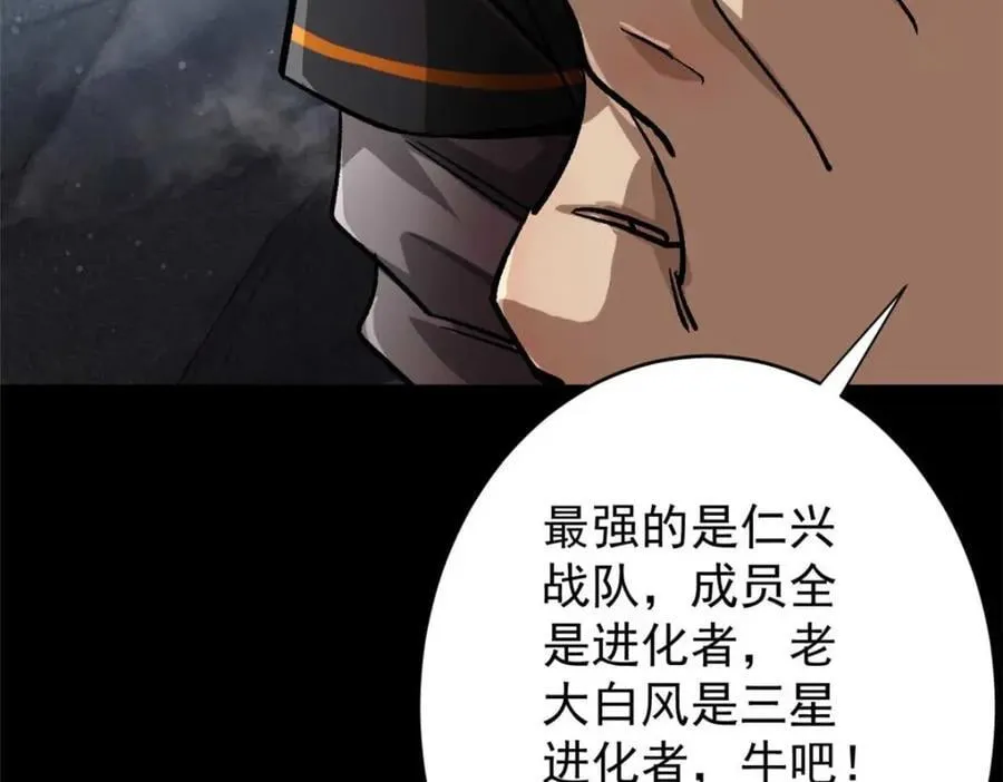 182 怒火燃烧战队 第83页