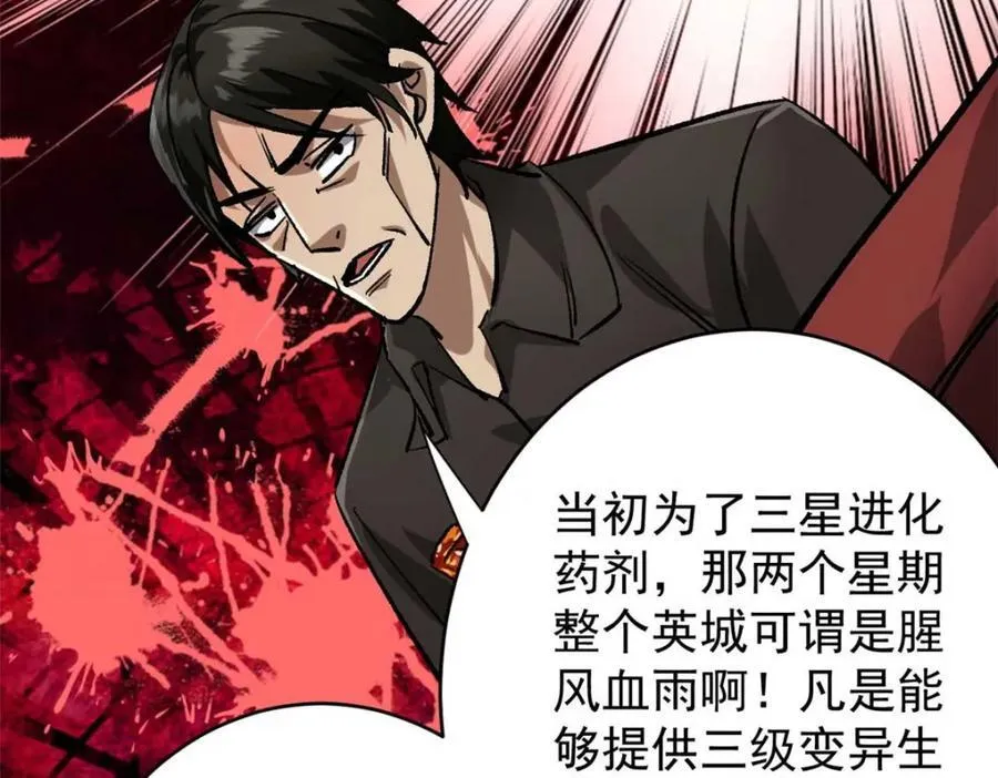 182 怒火燃烧战队 第95页