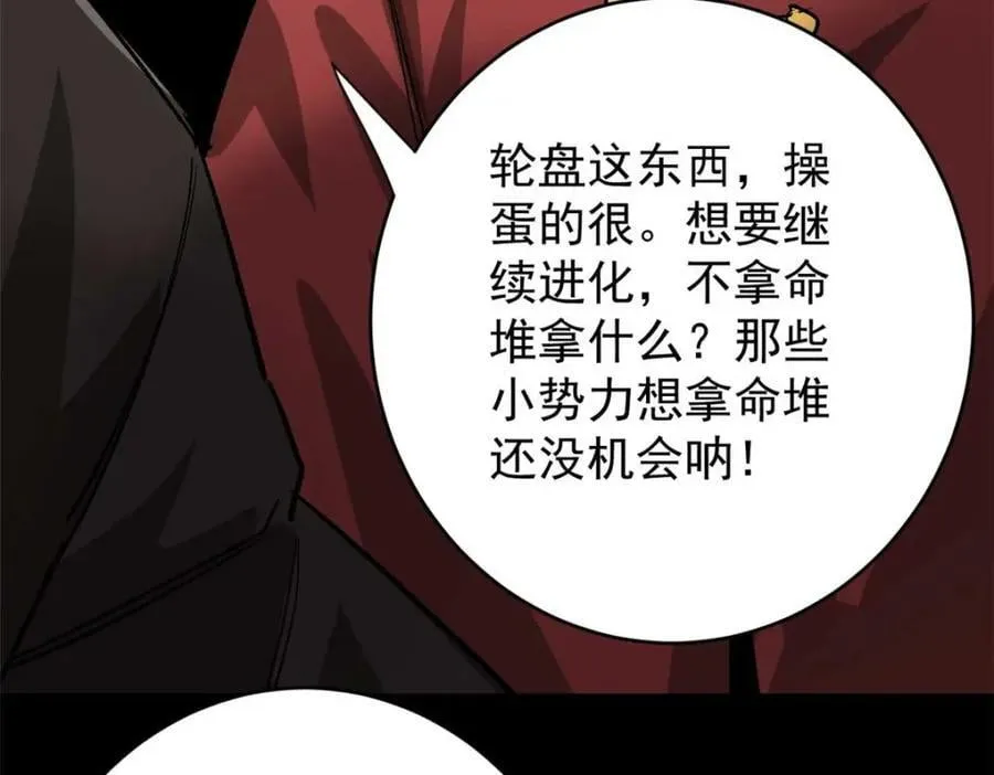 182 怒火燃烧战队 第104页