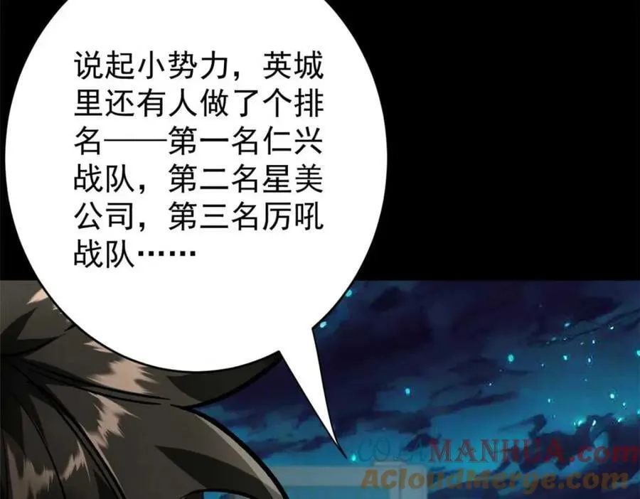 182 怒火燃烧战队 第105页