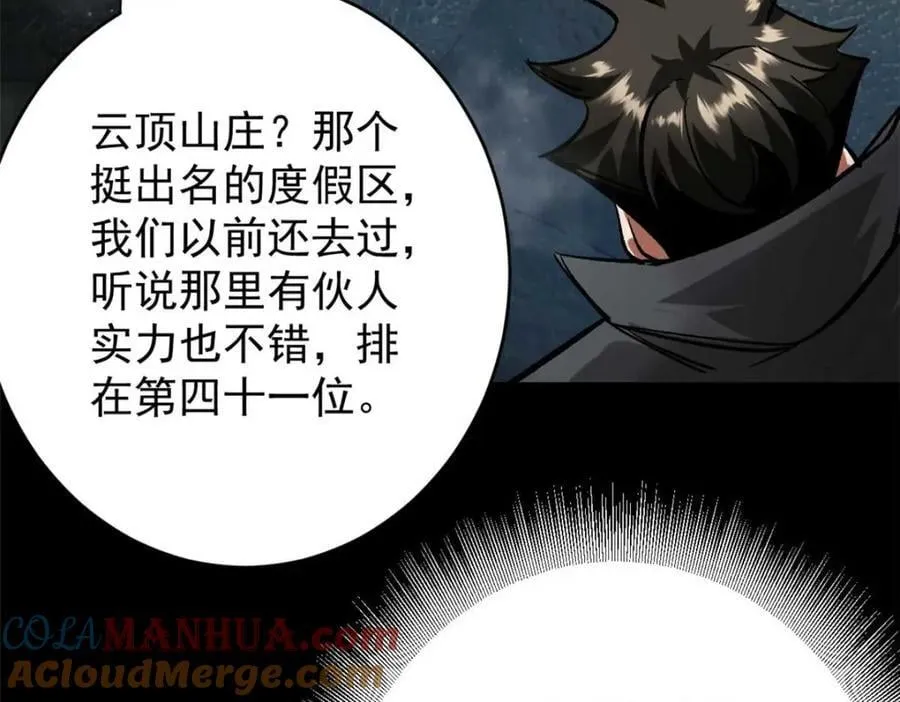 182 怒火燃烧战队 第113页