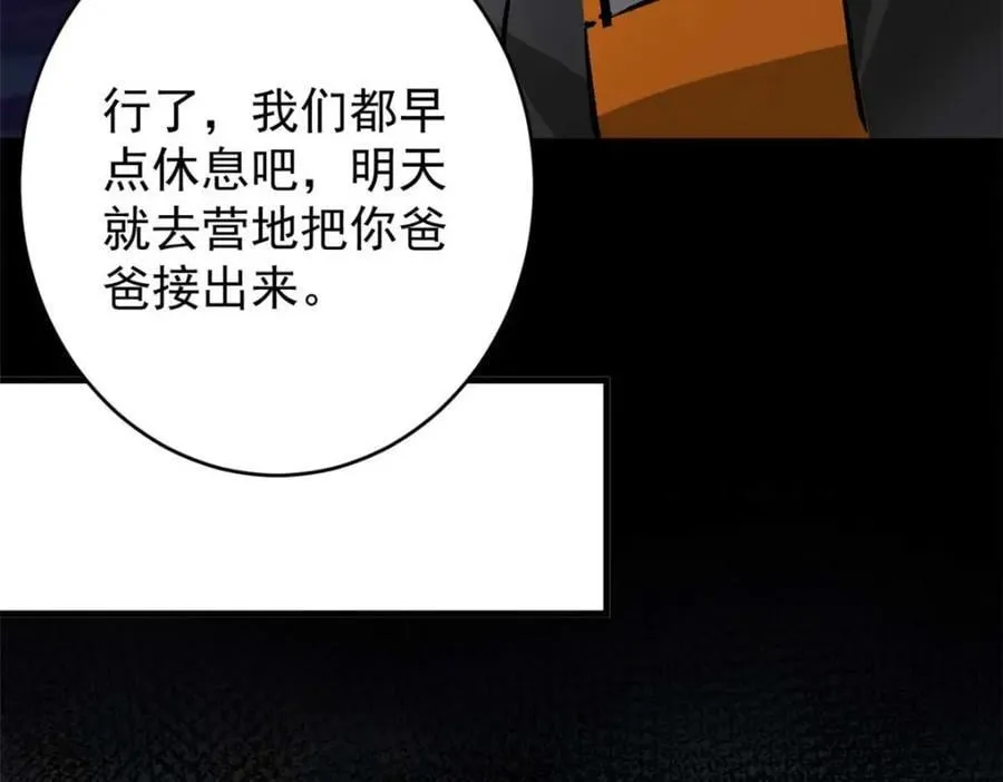 182 怒火燃烧战队 第119页