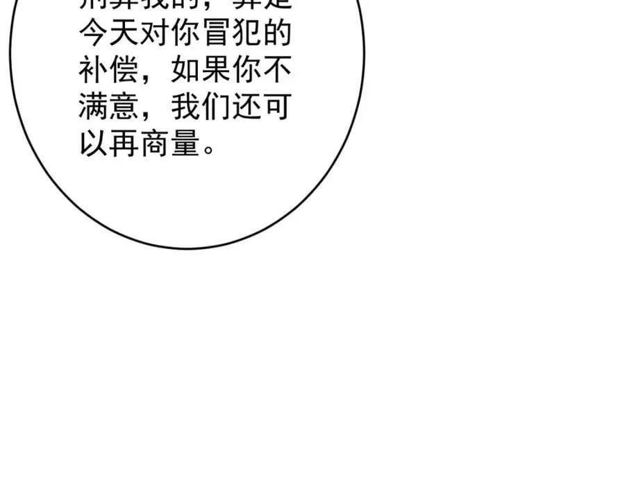 183 赔礼 第120页