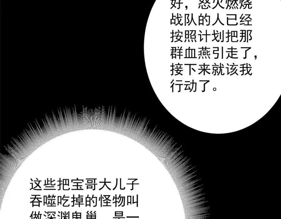 184 深渊鬼巢 第39页