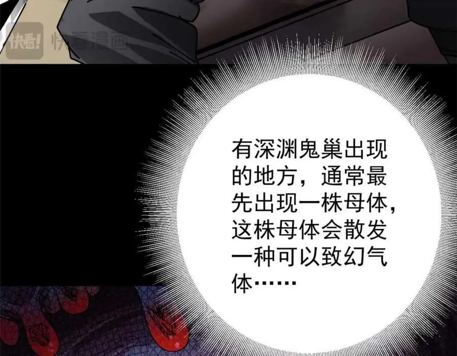 184 深渊鬼巢 第44页