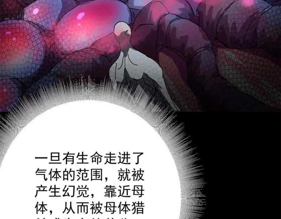 184 深渊鬼巢 第47页
