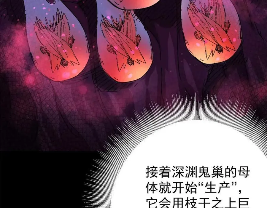 184 深渊鬼巢 第50页