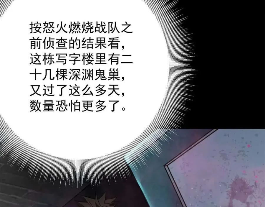 184 深渊鬼巢 第62页