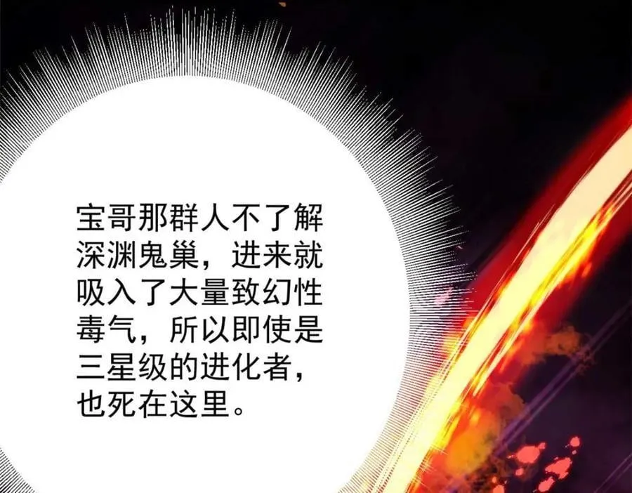 184 深渊鬼巢 第87页