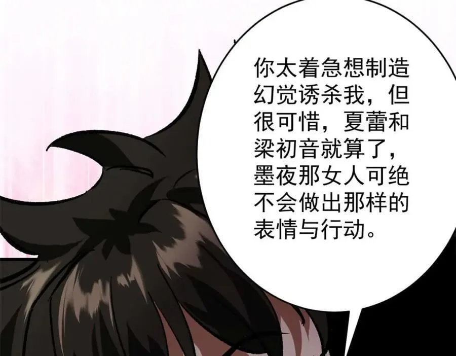 184 深渊鬼巢 第128页