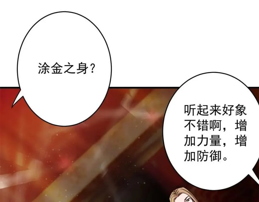187 零商会的秘密 第24页