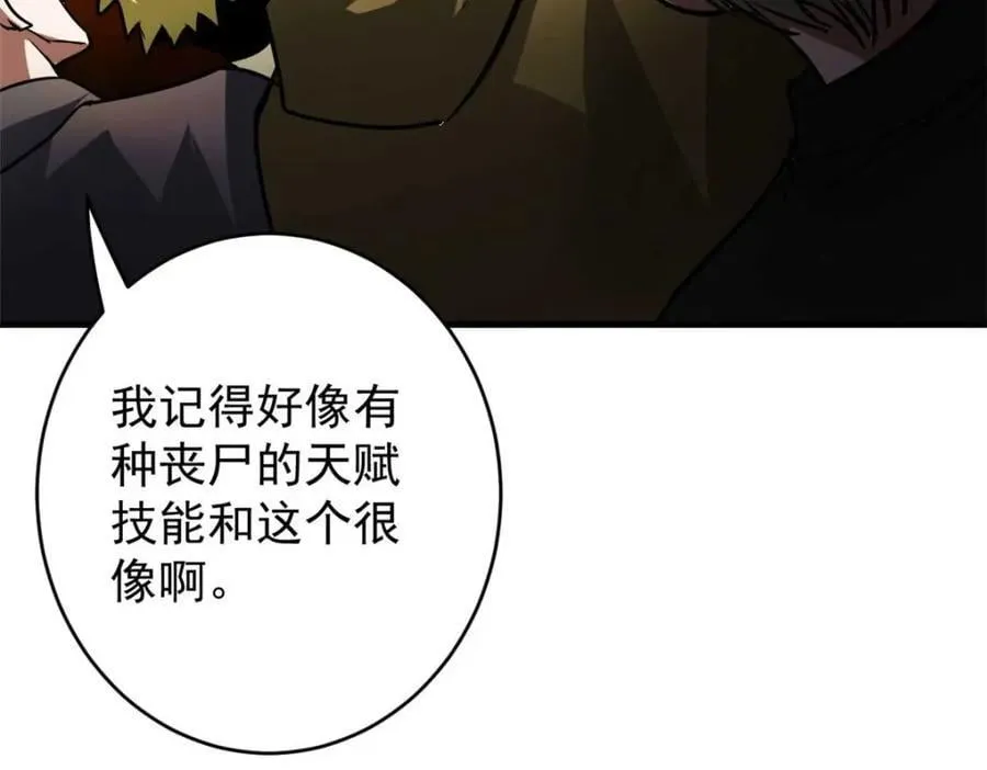 187 零商会的秘密 第27页