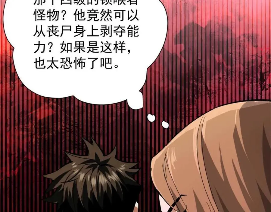 187 零商会的秘密 第32页