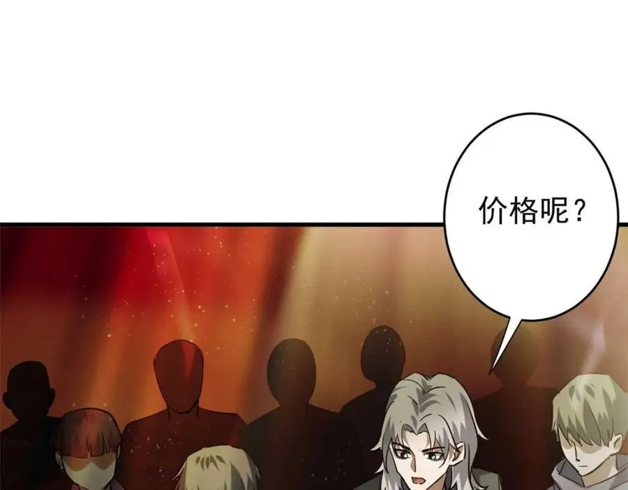 187 零商会的秘密 第35页