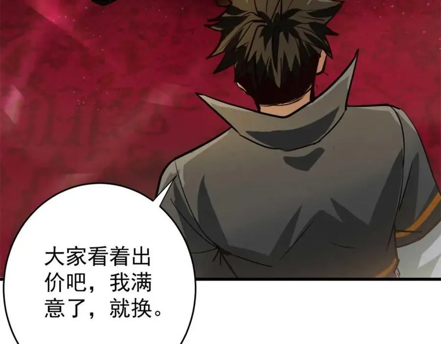 187 零商会的秘密 第38页