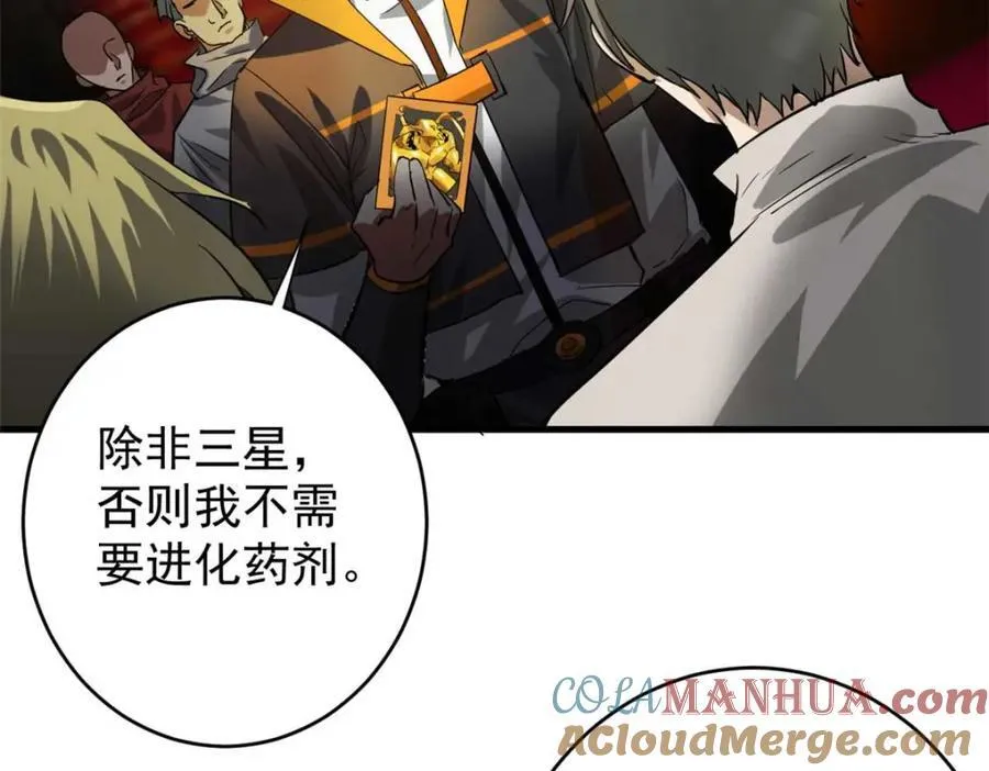 187 零商会的秘密 第41页