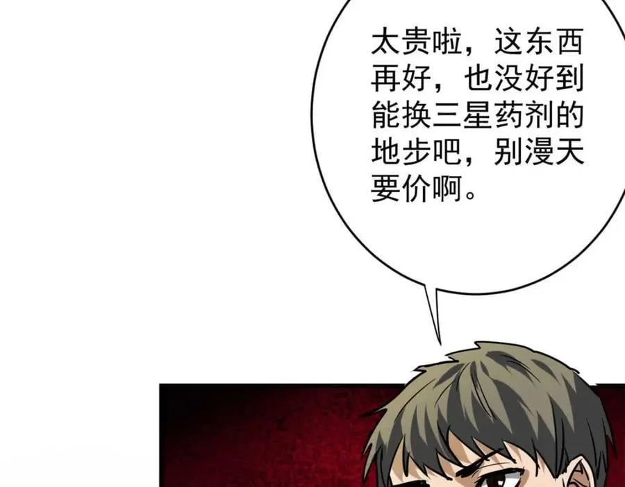 187 零商会的秘密 第42页