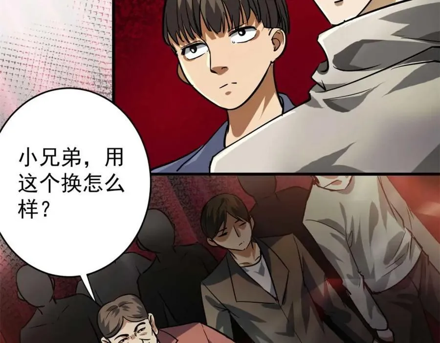 187 零商会的秘密 第44页