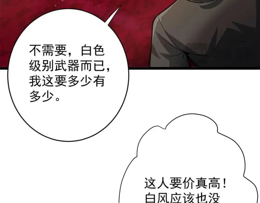 187 零商会的秘密 第47页