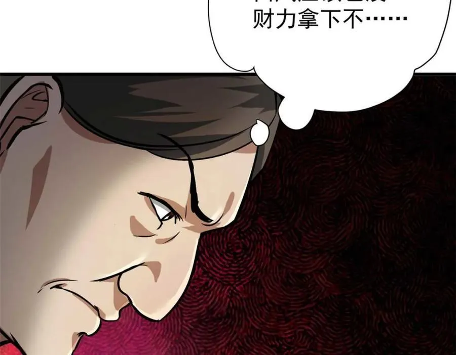 187 零商会的秘密 第48页