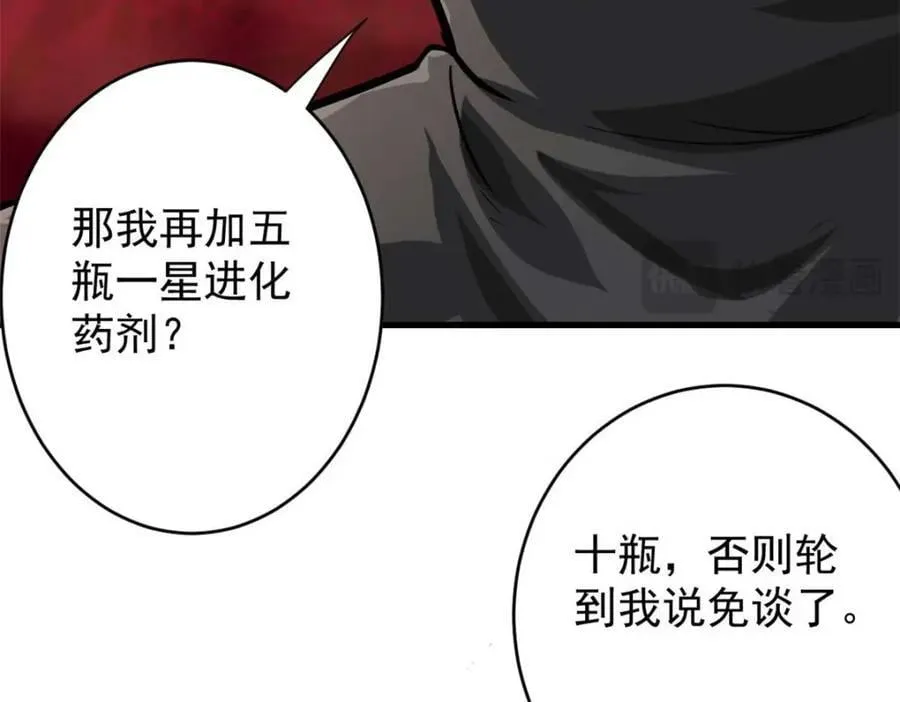 187 零商会的秘密 第72页