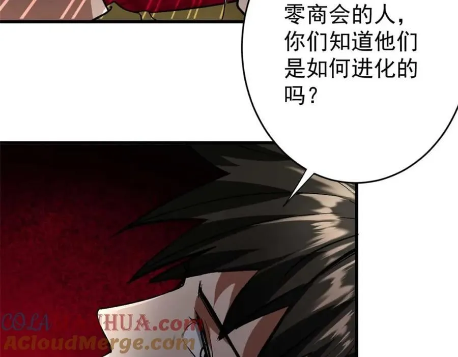187 零商会的秘密 第137页