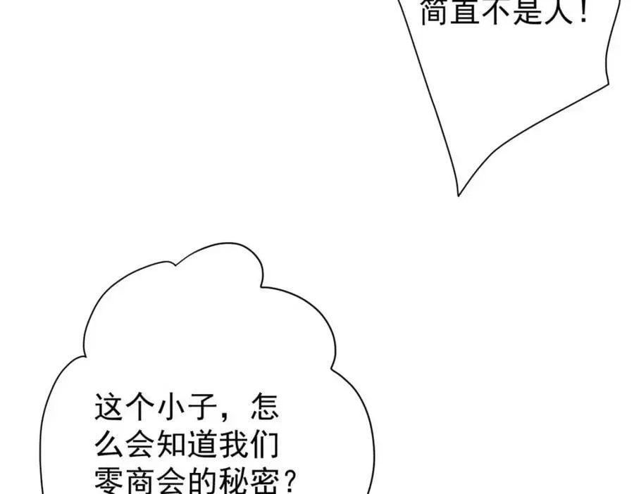 187 零商会的秘密 第147页