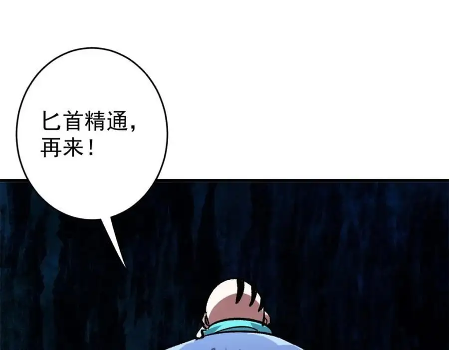 188 向着前世的恐惧挥刀! 第30页